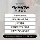 이상근증후군 증상 좌골신경통 차이점 다리저릴때 이미지