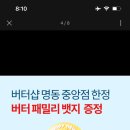 버터샵
