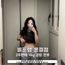 (유)새만금공인중개사사무소 | [블로그리뷰] 2주 만에 4kg 감량 완료! 건강하게 빼는 급찐급빠한 이웃집 키키님 후기 #셀포랩온결