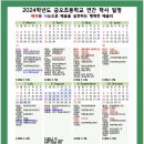 금오초등학교 이미지