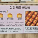 강화 인삼빵 강화도 빵집 강화 베이커리 강화명물 인삼빵 후기