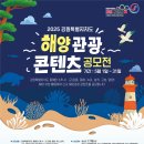 공모전사이트 - 2025년 강원특별자치도 해양 관광 콘텐츠 공모전 이미지