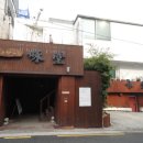 미당 (味堂) 티스토리
