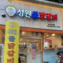 성원물닭갈비송도