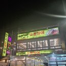 마산꼼장어횟집 네이버블로그