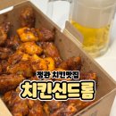 치킨신드롬 만덕1호점 | 기장 정관치킨집 버닝허니핫골드윙 후기 치킨신드롬1호점