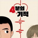 30기 제성은 선생님의 새 책 ＜4분의 기적＞ 출간을 축하드립니다. 이미지