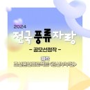 조선혼인프로젝트 <김신부부뎐> | 2024 '전국풍류자랑' 공모선정작 공연 <조선혼인프로젝트 김신부부뎐> 안내
