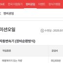 미션나라 | 아반떼 미션오일 기계순환식 공임나라 교체 후기