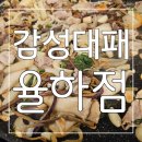 대패생각 율하점 | 율하동맛집 놀이방이 있어 가족외식하기 좋은 감성대패 대구율하점 후기