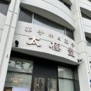 태극당 찹쌀 초코 모나카 먹은 내돈내산 후기
