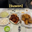 오늘숯불바베큐치킨 | *내돈내산* 수원 숯불바베큐 치킨 :: 금곡동 원조바베큐치킨 솔직후기