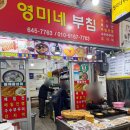영미네부침 이미지