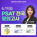 해커스 psat 모의고사 봅시당 이미지