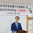 이계훈중앙회장(전 총장님)격려사 이미지
