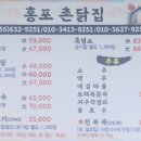 홍포촌닭 | 거제 홍포촌닭 – 바다 보며 즐기는 깊은 맛의 도리탕 후기
