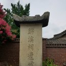 ◑금계(錦溪) 노인(魯認 1566~1622)의 거평사(居平祠)와 일기-10박11일, 임진왜란과 난중일기 등장인물과 전적지 답사 7일째 4편 이미지