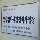 (주)평내자동차검사정비사업소 이미지