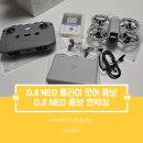 콤보 언박싱 : DJI 네오 플라이 모어 콤보 구성품 구매 후기 + DJI CARE REFRESH 2년 플랜 보상 서비스