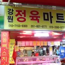 강원정육 - 삼척시 삼척로 3989 | 강원정육