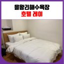 아라모텔 | 을왕리 해수욕장 호텔 레이 (가성비 좋은 곳)