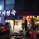 낙지천국 - 경주시 하서중앙길 71 | 낙지천국