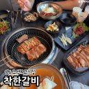 착한식혜 | 부산 영도 고기집 가족외식 추천 놀이방 있는 착한갈비 후기