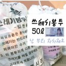 ※ 일반용 쓰레기봉투(50ℓ) 판매합니다 ^^ 이미지