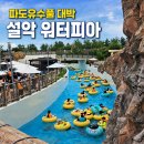 설악언니 | 설악 워터피아 솔직 후기｜토렌트리버 대기시간·풀파티·스파밸리까지