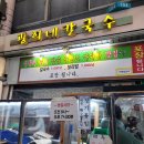 광희칼국수 - 종로구 삼일대로15길 13 | 광희칼국수