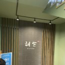 해돈복집 | [ 신평 맛집 ] 복요리 &#34; 해돈 &#34; 솔직후기