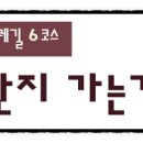 팔공산올레길 6코스 이미지