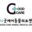 24시굿케어동물의료센터 이미지
