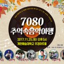 그시절7080