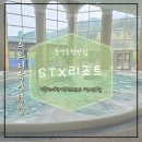 칠보산온천리조트 | 아기랑 문경여행 STX리조트 온천 숙소 조식 부대시설 상세후기