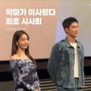 이상근 | 서울 용산 영화 악마가이사왔다 최초 시사회 후기 임윤아 안보현 이상근 감독