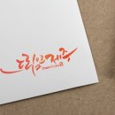 드림인제주 이미지