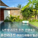 1504 | 나트랑 퓨전리조트 하이드어웨이 빌라 1504호 후기 객실