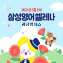 삼성영어셀레나광장영어교습소