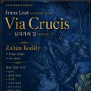 청산아트홀 | 서울코다이싱어즈 《Via Crucis》 정기연주회 9.1 영산아트홀
