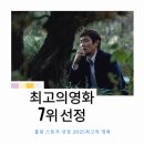 롤링스톤당구클럽 | 롤링 스톤지 선정 2025 최고 영화 Top 20 (어쩔수가 없다 7위!)