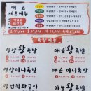 음성맛집 , 음성현지인맛집 , 음성 대소 맛집 - &#39; 일순이네매운양념왕족발보쌈 &#39;