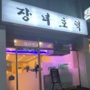 장녀호떡 | 울산 성남동 이색 호떡 장녀 호떡 내돈내먹 후기
