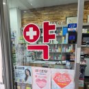 화평약국 이미지