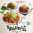 못말리는 파닭 이미지