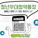 청년 우대형 청약통장 출시 이미지