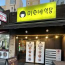 미소네식당