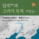 ㈜봉천 | <동북공정맹종질> 펌- 압록과 고려의 북계