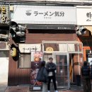 청진빌딩앞 | 산본 맛집 라멘키분 후기: 돈코츠 라멘, 차슈 딱 좋았어요