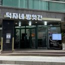 신논현 떡볶이 맛집 덕자네 방앗간 내돈내산 솔직후기